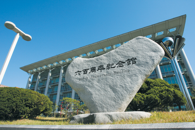 성균관대_600주년기념관