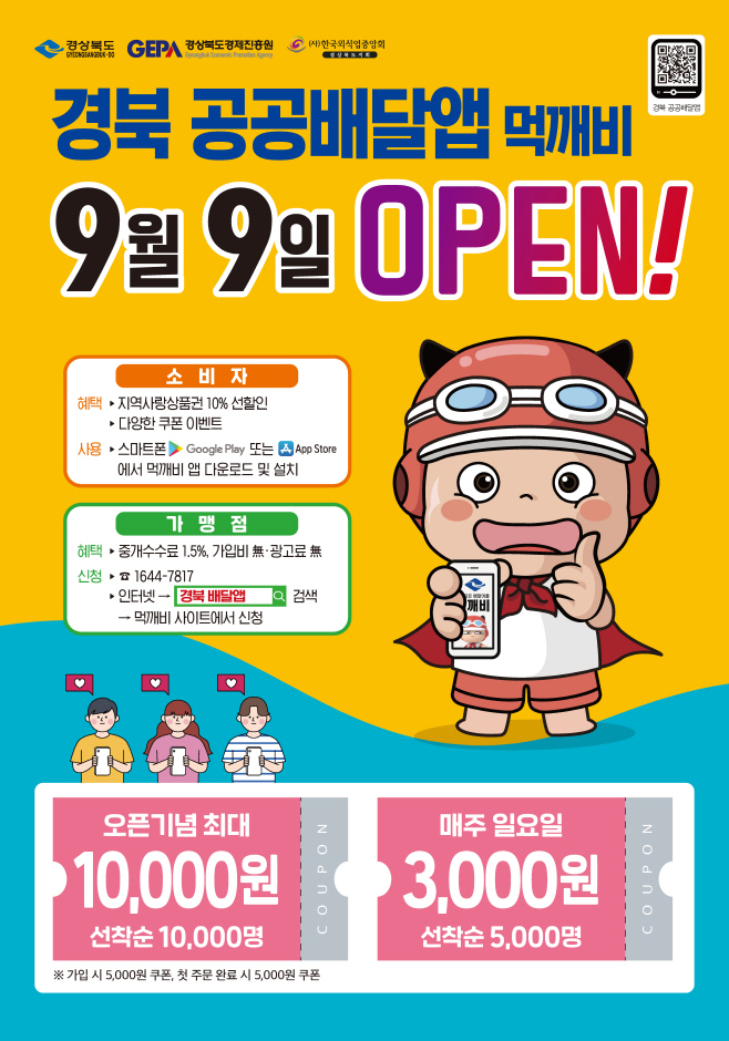 (1-2)_공공배달앱포스터