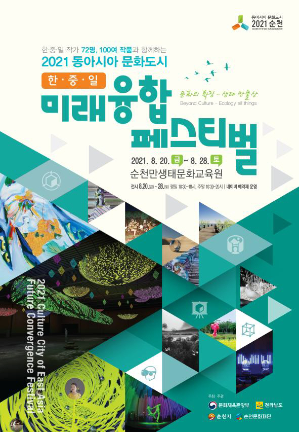 한중일 미래융합 포스터(안)