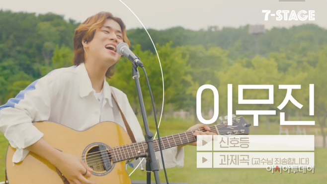 7-11) 세븐스테이지 2탄 이무진 편_1