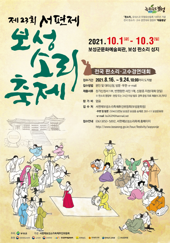 보성군