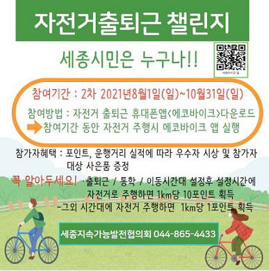 자전거출퇴근챌린지 포스터