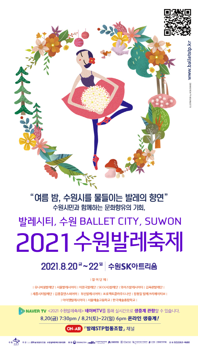 제7회 2021 수원발레축제 20_22일 ‘온택트’개최(2)