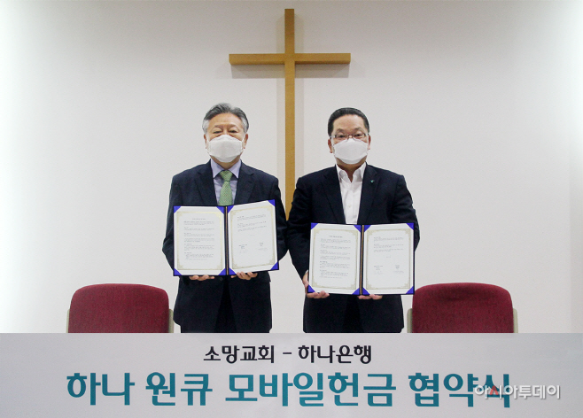 하나은행 소망교회