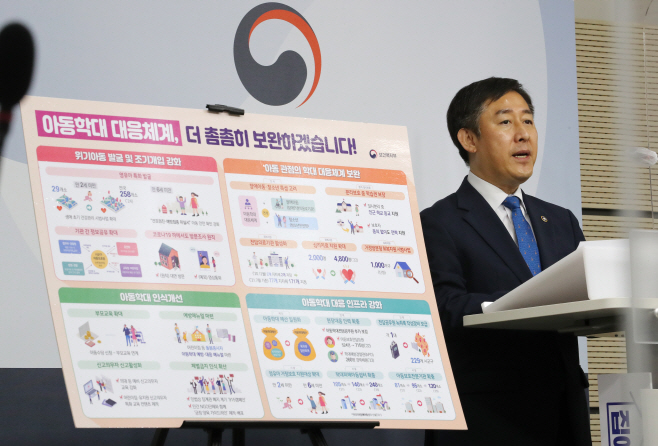 양성일 1차관 '아동 관점의 학대