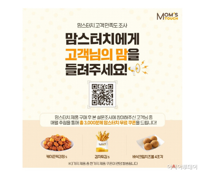 PR_이미지_맘스터치 고객 만족도 조사 (1)