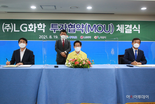 서산시, LG화학과 2조 6천억 원 투자 협약...친환경공장 10개