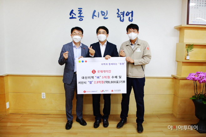 롯데케미칼, 서산시에 2억 8천만 원 상당 ‘나눔의 쌀’ 기탁