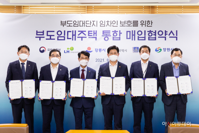 (08.19)_부도임대주택_통합_매입협약식_02