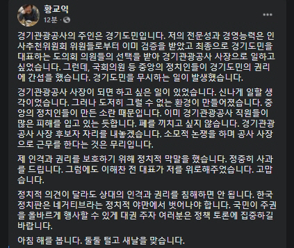 황교익 씨, 경기관광공사 후보직 사퇴