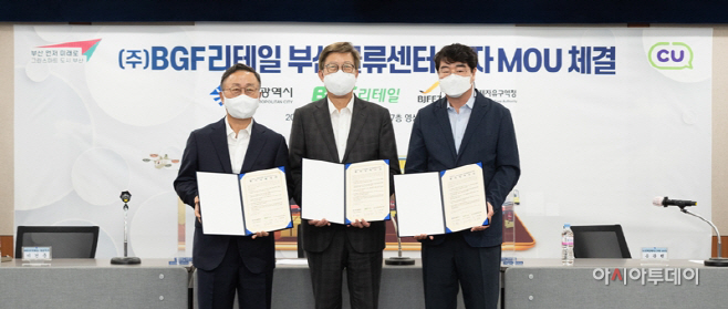 BGF리테일 업무협약식 사진 1