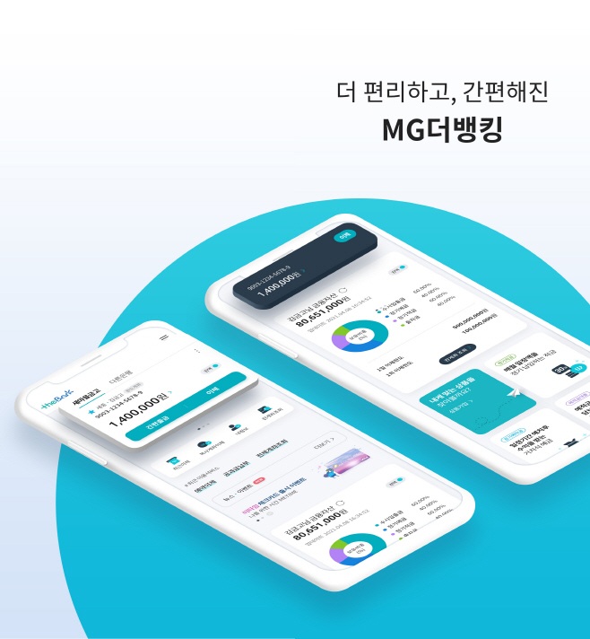 새마을금고UIUX 개편 이미지