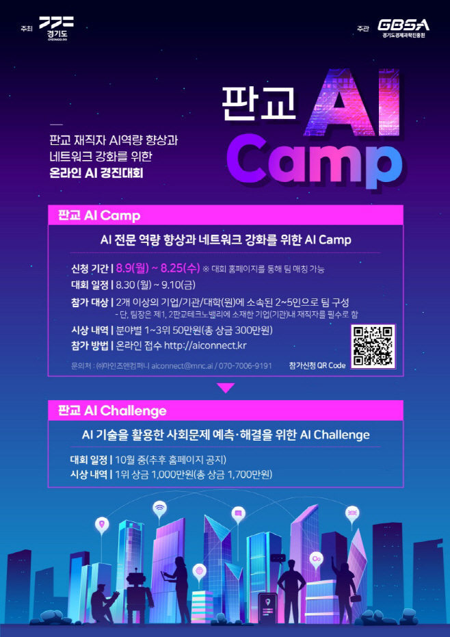 판교AI+Camp+포스터