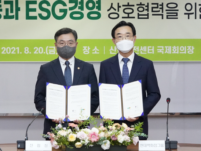 현대백화점그룸 산립청MOU2