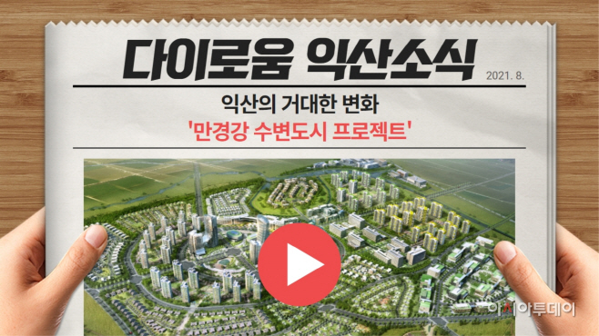익산