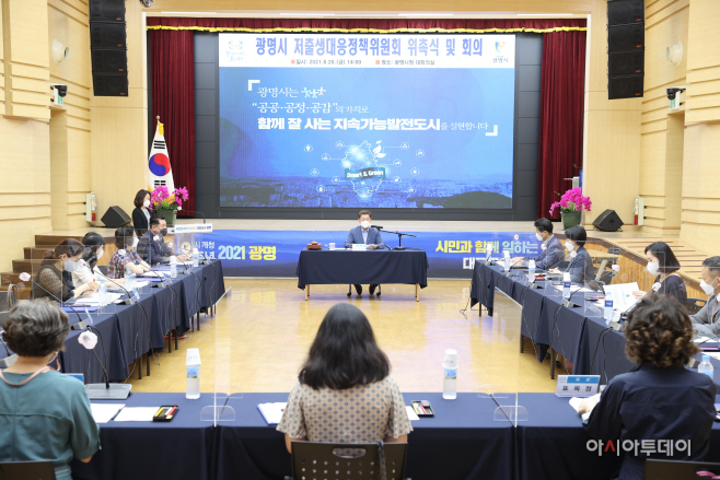 광명, 저출산위원회