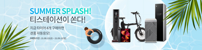 [사진자료] 티스테이션이 쏜다! 배너