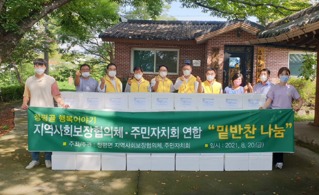 창평면, 이웃돕기 사랑의 밑반찬 나눔