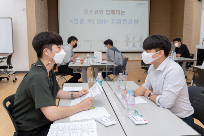 포스코-광양시 취업컨설팅(2)