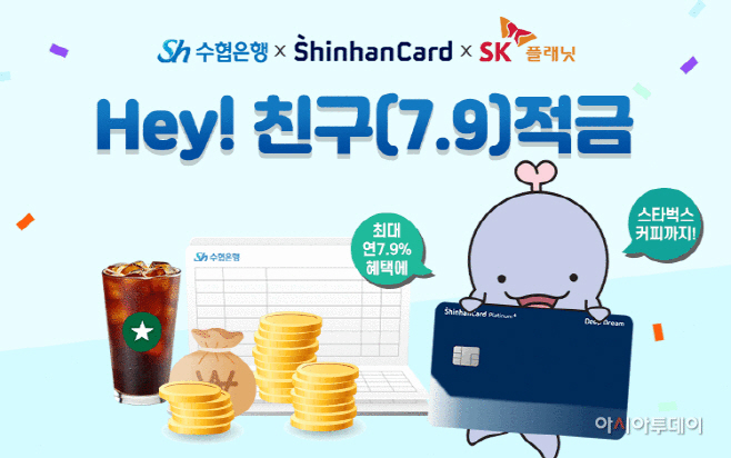 (20210823_배포용) 헤이친구적금 이벤트