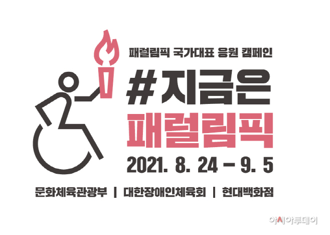 현대백_더현대서울 패럴림픽
