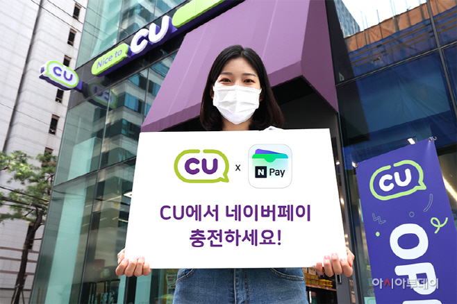 CU 네이버페이 충전 서비스 (1)
