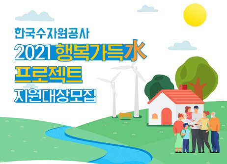 행복가득수 지원대상 모집 포스터