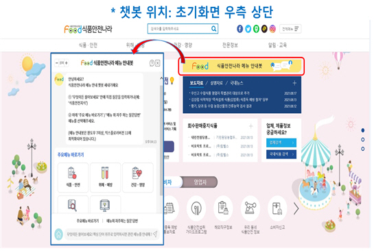메뉴안내봇_탑재화면_01