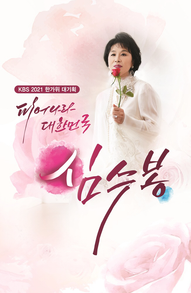 심수봉