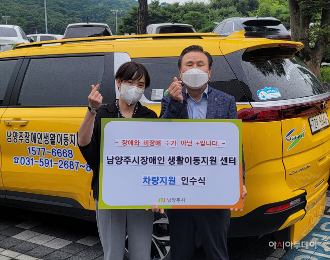 남양주장애인생활이동지원센터에 차량교체 지원