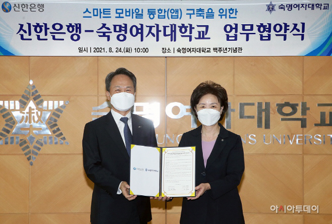 신한은행, 숙명여자대학교 업무협약식(사진1)