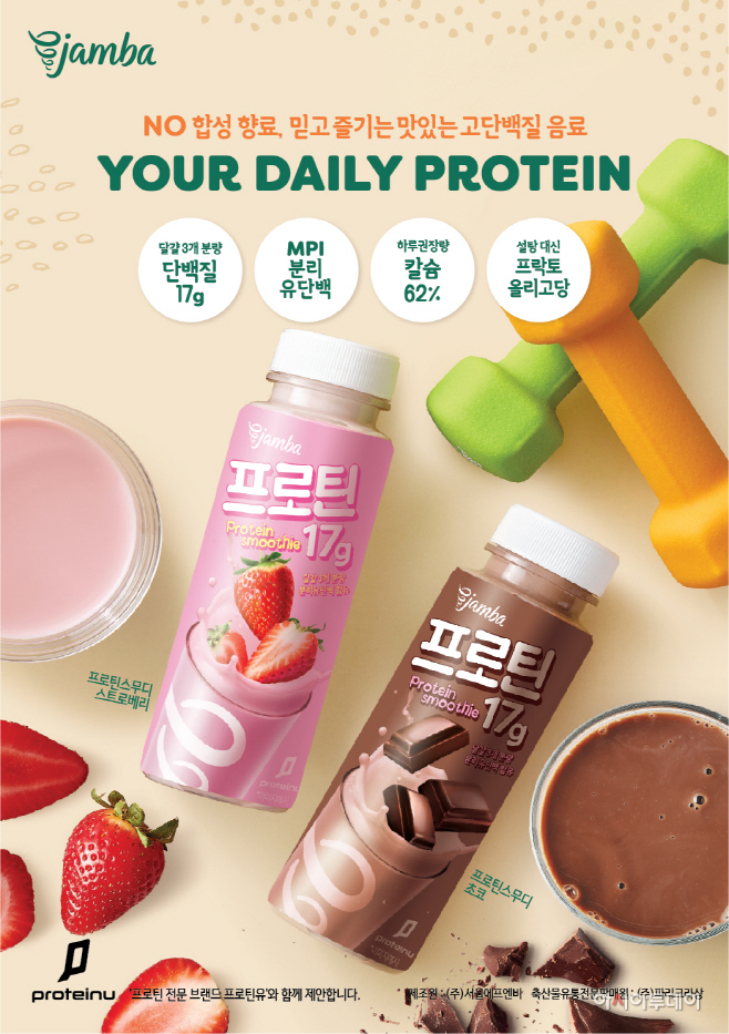 [SPC그룹 보도자료] 잠바주스, 프로틴RTD 2종 출시