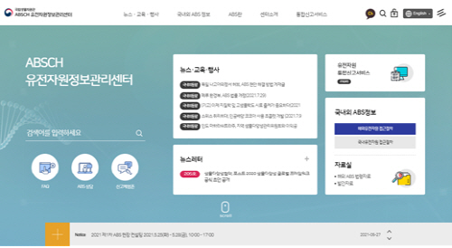 유전자원정보공유체계 누리집