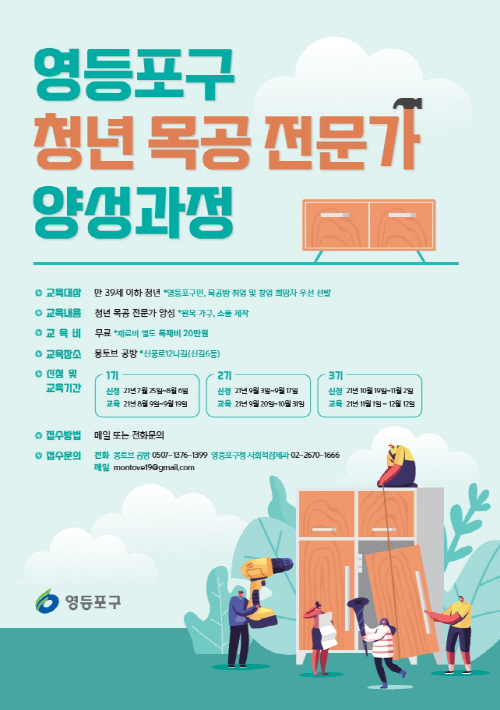 청년 목공 전문가 양성과정 운영