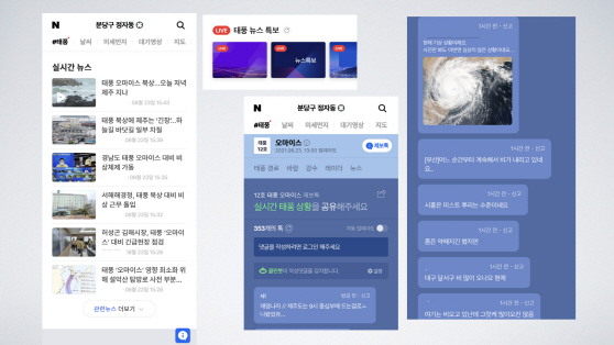 태풍뉴스태풍제보