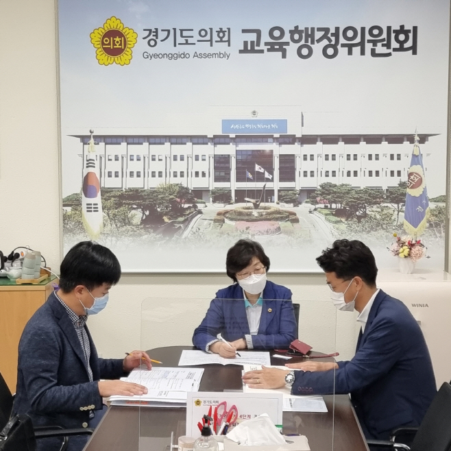 경기도교육청 면담