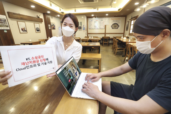 [KT사진1]소상공인_재난지원금신청_클라우드지원