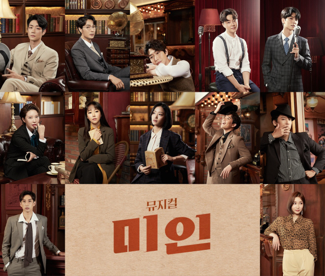 [미인] 12인 캐스팅 공개