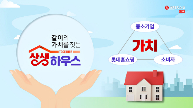 롯데홈쇼핑