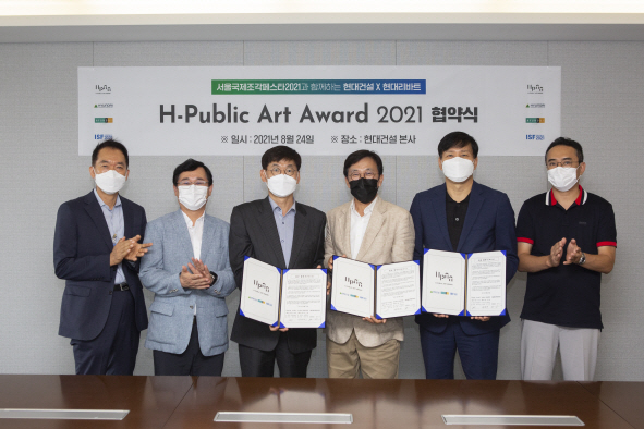 [사진1] H 퍼블릭 아트어워드 2021 협약식