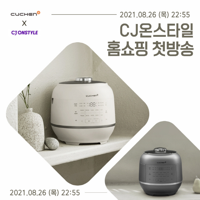 [이미지] 쿠첸, CJ온스타일에서 ‘쿠첸 121 밥솥