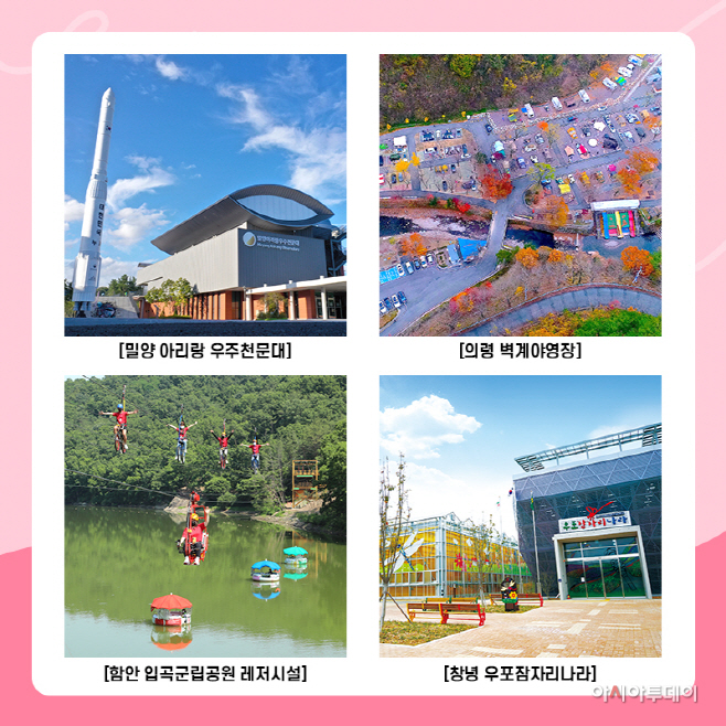 밀양·의령·함안·창녕 주요 관광시설 공동할인 시행