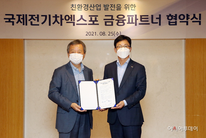 (21.08.25)신한은행, 국제전기차엑스포 업무협약(사진1)