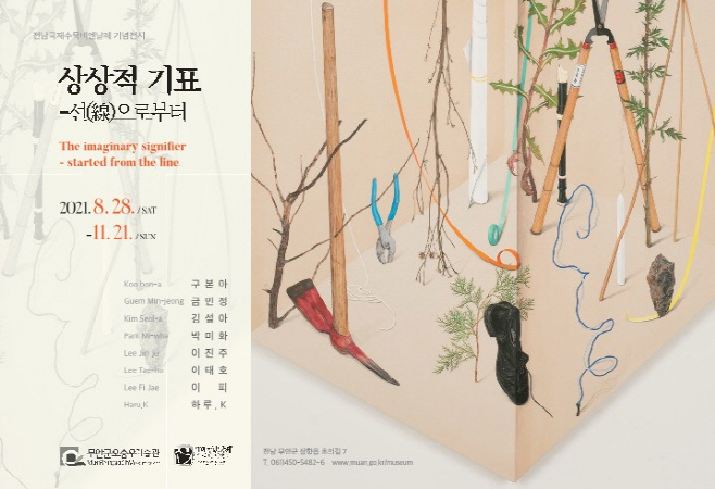 오승우미술관