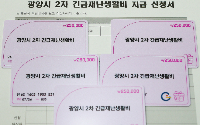 2차 긴급재난생활비 지급