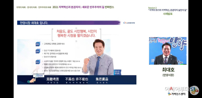최대호안양시장