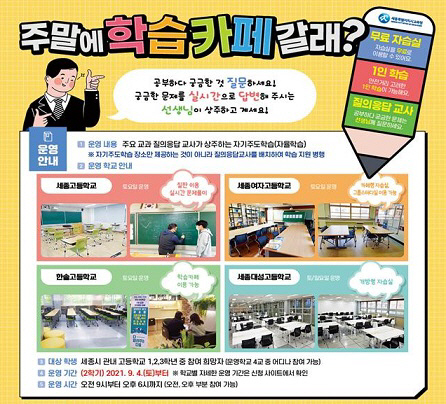 주말에 학습카페 포스터