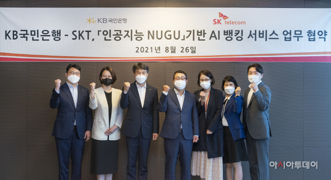 26일 서울 중구 SKT 본사에서 진행된 'KB국민은행-SKT 인공지능