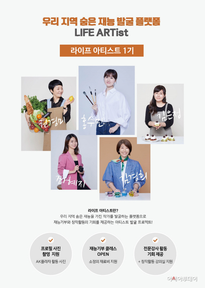 [이미지] 라이프 아티스트 재능 기부 클래스 포스터