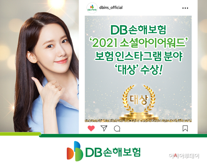 (보도사진 1) DB손해보험, 2021 소셜아이어워드 대상 수상